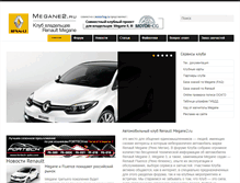 Tablet Screenshot of megane2.ru
